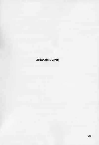 Rintenki - rotary press