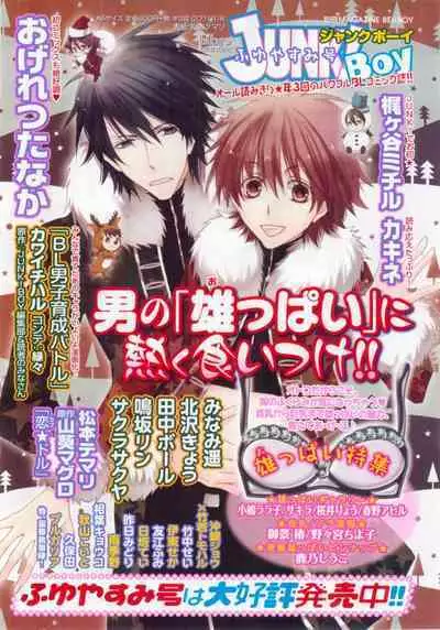 BE・BOY GOLD 2015-02