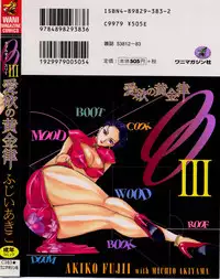 [Fujii Akiko, Akiyama Michio] OO III Aiyoku no Ougonritsu