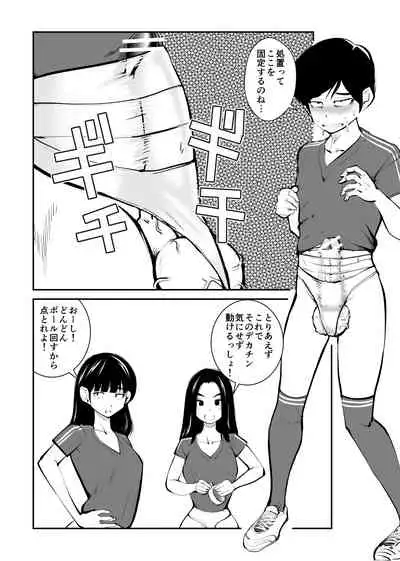 [Pecan (Makunouchi)] Kinkeri Futsal