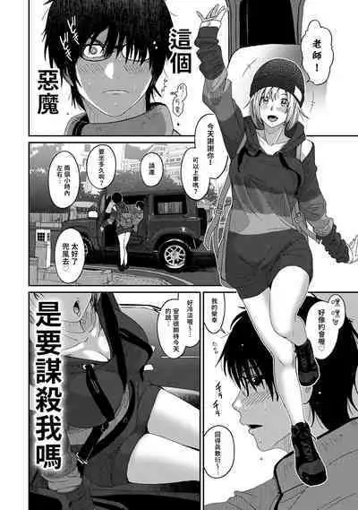 Itaiamai | 痛苦的甜蜜 Ch. 1-18