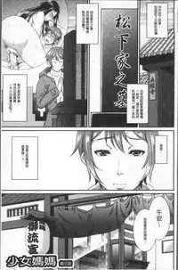 [Toguchi Masaya] Wotome Haha [Chinese]