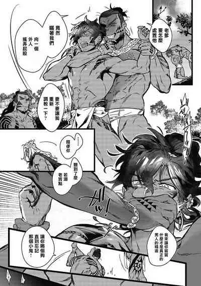 Umi no Soko | 深海之中 Ch. 1-3