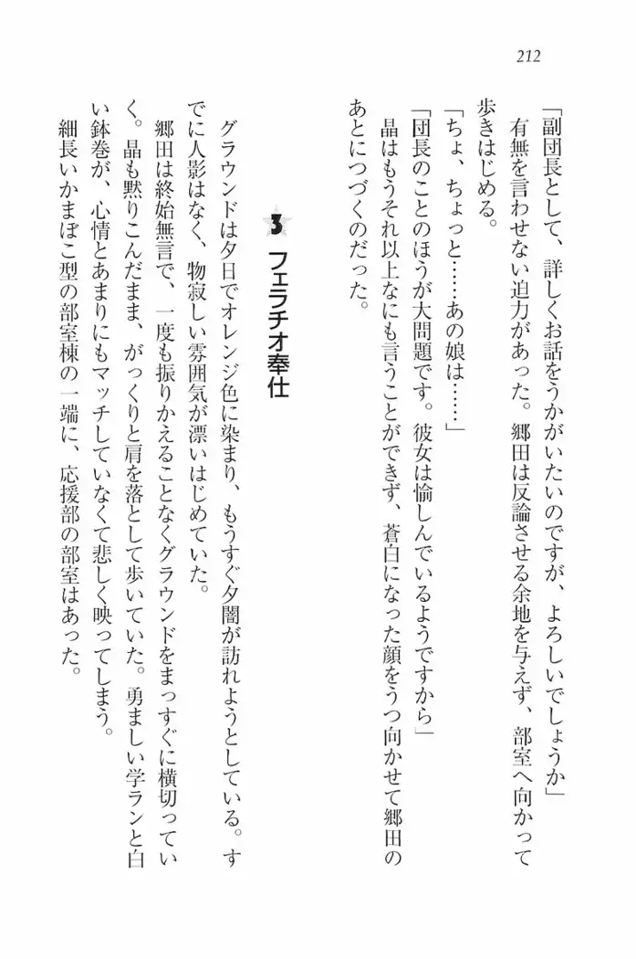 花束 ～三人のキャプテン