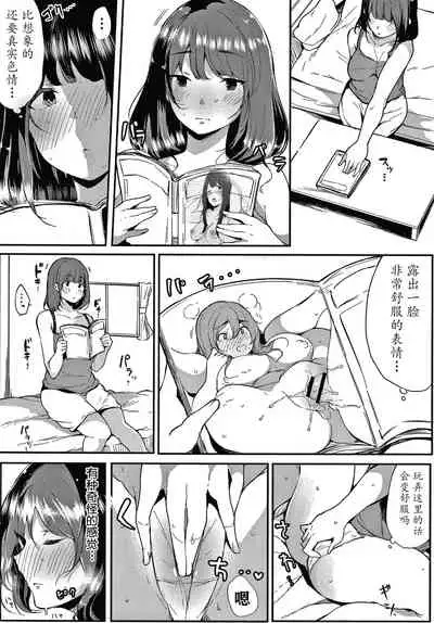 Fujun na Kankei