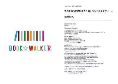 Sekai wo Sukuu tame ni Ajin to Asa-chun dekimasenka? 3