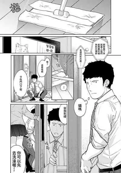1LDK+JK Ikinari Doukyo? Micchaku!? Hatsu Ecchi!!? | 1LDK+JK 突然間展開同居？ 極度貼近！？初體驗！？ Ch. 18-34