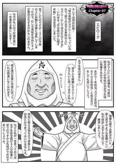 Mahōtsukai no Ossan 13