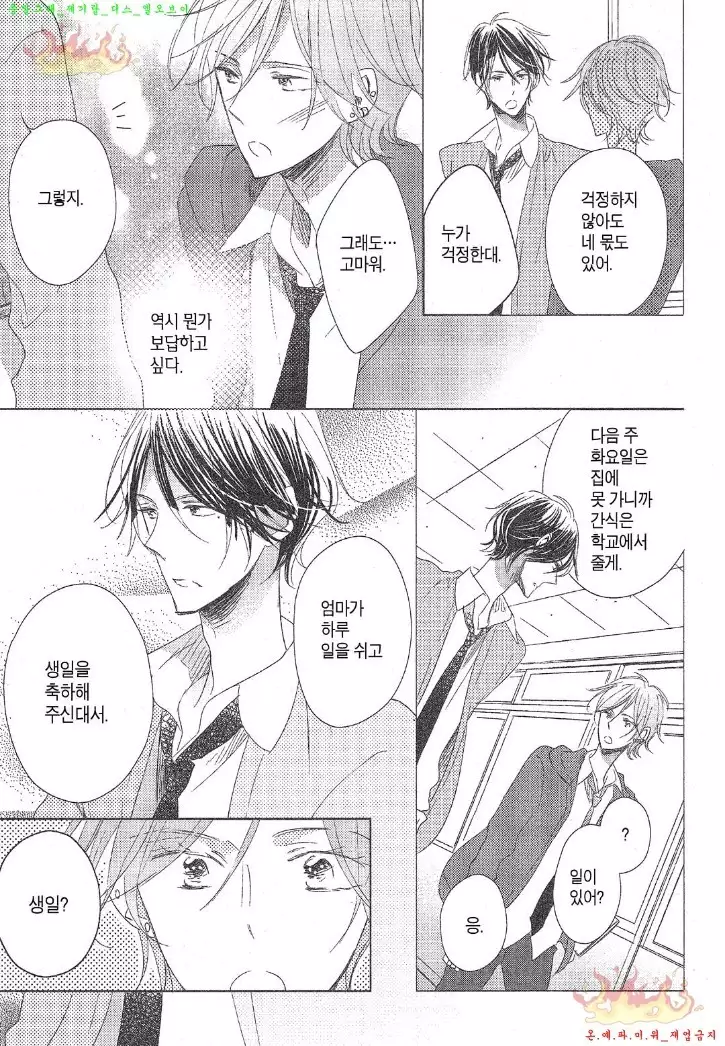 Danshi Koukouseiteki Kazoku Keikaku! | 남고생의 가족계획!