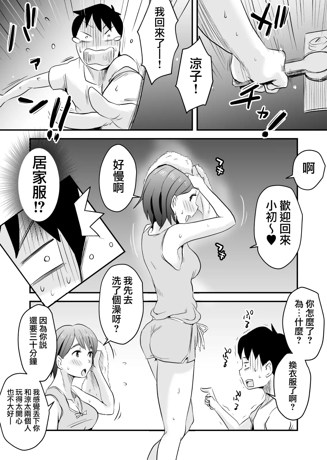 Netorare Mousou Syndrome ~Zenpen~