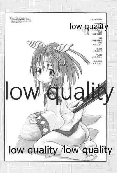 (COMIC1☆9) [昇龍亭、すたじお生、熾鸞堂 (昇龍亭圓楽、影虎、しらんたかし)] フラット甲板娘 (艦隊これくしょん -艦これ-)