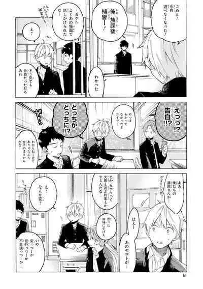 Kimi ni wa Todokanai. 1