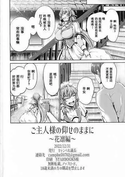 Goshujin-sama no Ouse no Mama ni