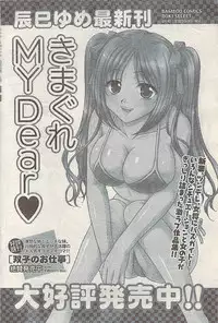 Comic Doki! Special 2007-10
