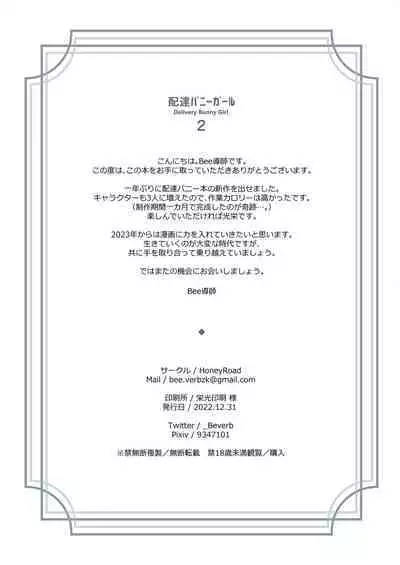 Delivery Bunny Girl 2