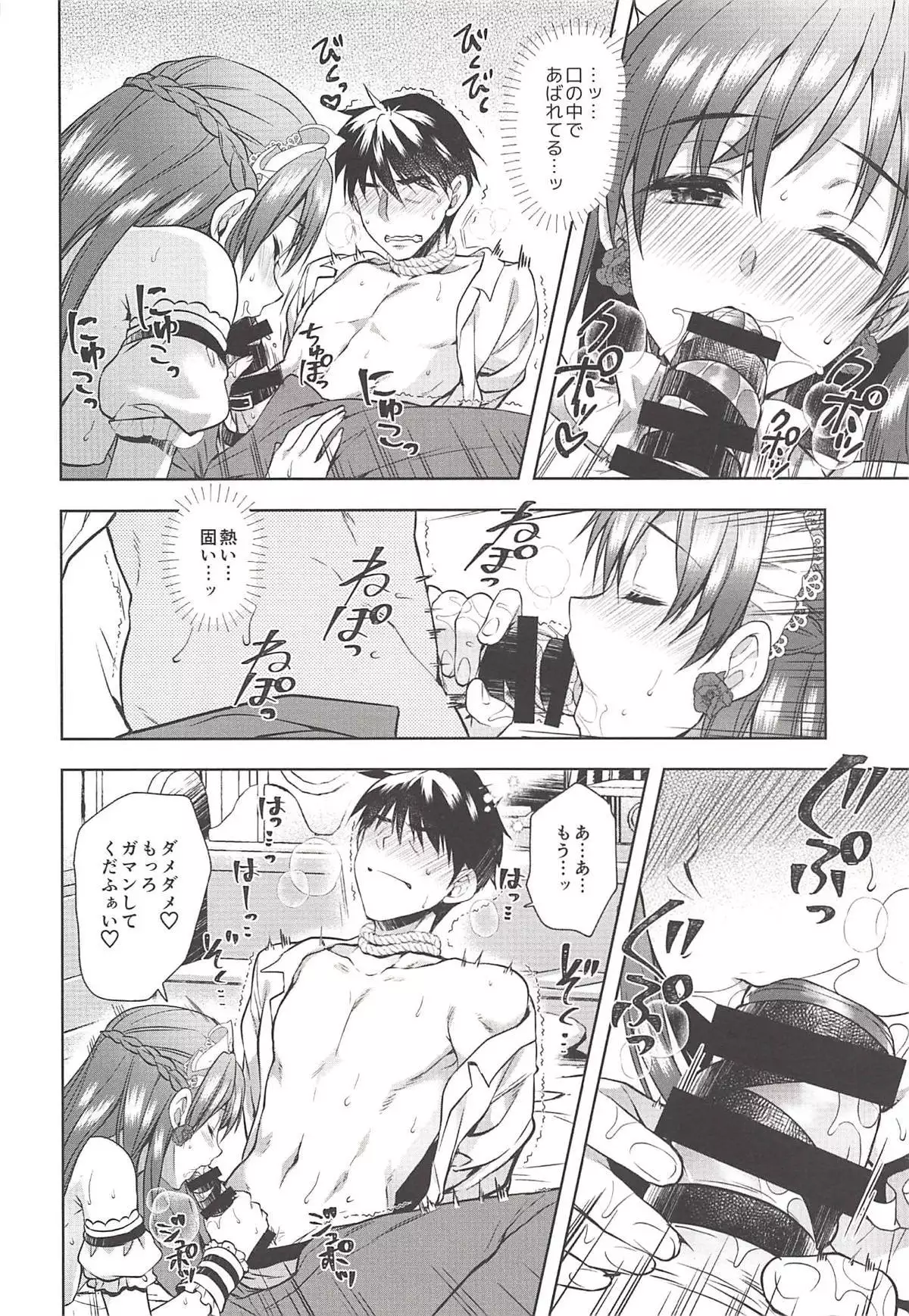 Onegaishimasu, Minami-sama!