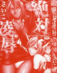 [psycho] zettai ryoujoku