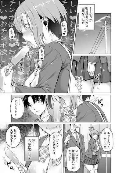 Koi suru otome ha NTR BITCH