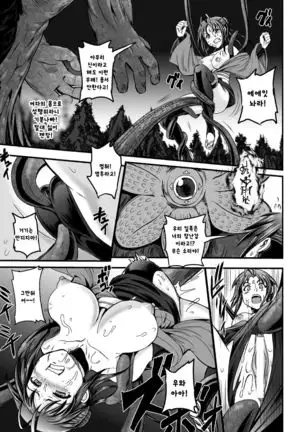 Noroi Tai ~ Oreno Kokoro mo Onnani Saretahi ~