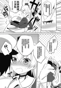 (C86) [gallop (shige)] Amatsudere (Kantai Collection -KanColle-) [Chinese] [無邪気漢化組]