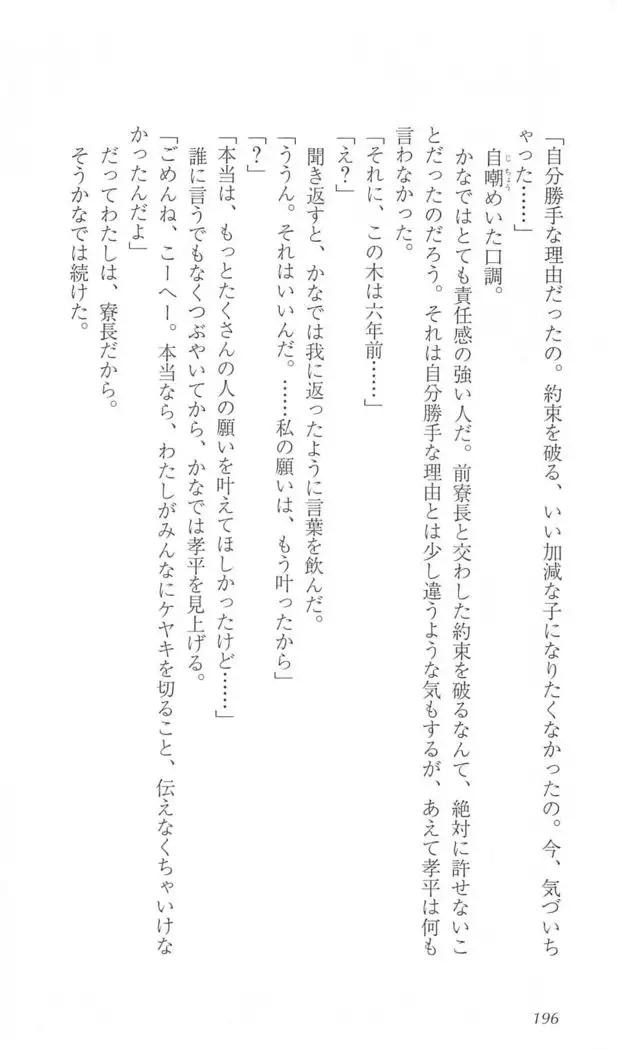 FORTUNE ARTERIAL かなで編