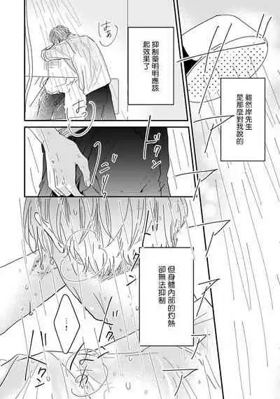 Ore dake no Senzoku Alpha | 独属我的alpha Ch. 1-4