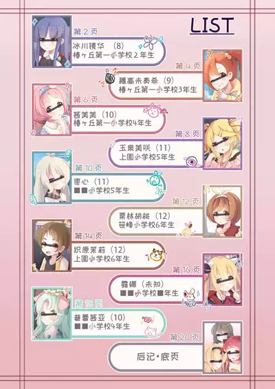 Tsubakigaoka Kinkou Joshi Shougakusei Waisetsu Jianshuu