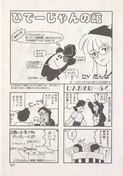 [Hide-san] Hide-san no Yakata R