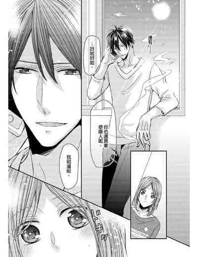 [Yuki Ao] Saikyou 3-Ikemen to Do-S Keiyaku OneRoom | 與糟糕三帥哥的超虐同房契約 [Chinese]