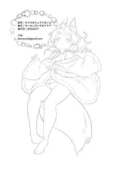 Ne Tity-chan wa Choroi