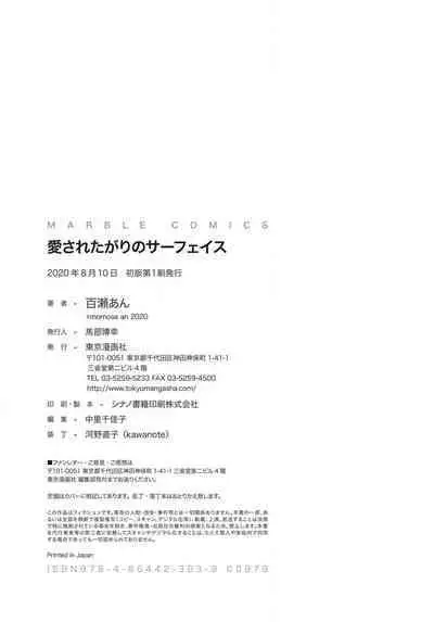 Aisaretagari no Surface