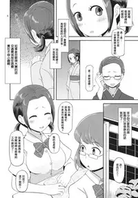 (C84) [HellDevice (nalvas)] Osawari Nadeshiko (Chihayafuru) [Chinese] [肥宅手天使個人漢化]