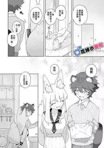 [Pink carro/ usachanGET]♂ ga uke. Kitsune-chan × tanuki-kun｜♂吃掉小公狸。小狐狸X狸猫同学[中文] [橄榄汉化组]