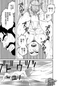 [Tagame Gengoroh] Endless Game [Chinese] [黑夜汉化组]