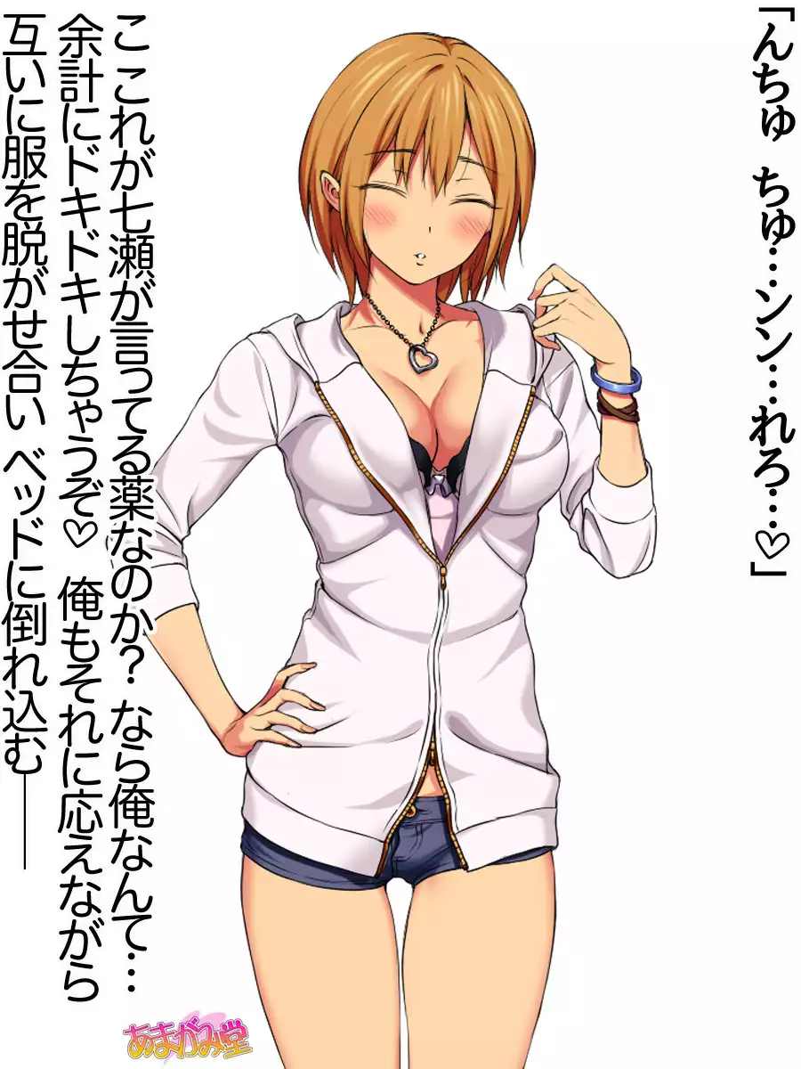 Nanase-chan NTR! Dai 2-bu Ch. 1-7