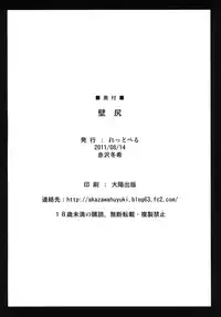 (C80) [REDBELL (Akazawa Fuyuki)] Kabejiri (Mahou Shoujo Lyrical Nanoha)