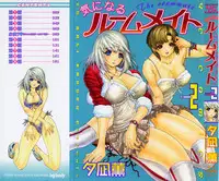 [Kahoru Yunagi] Kininaru Roommate Vol.2