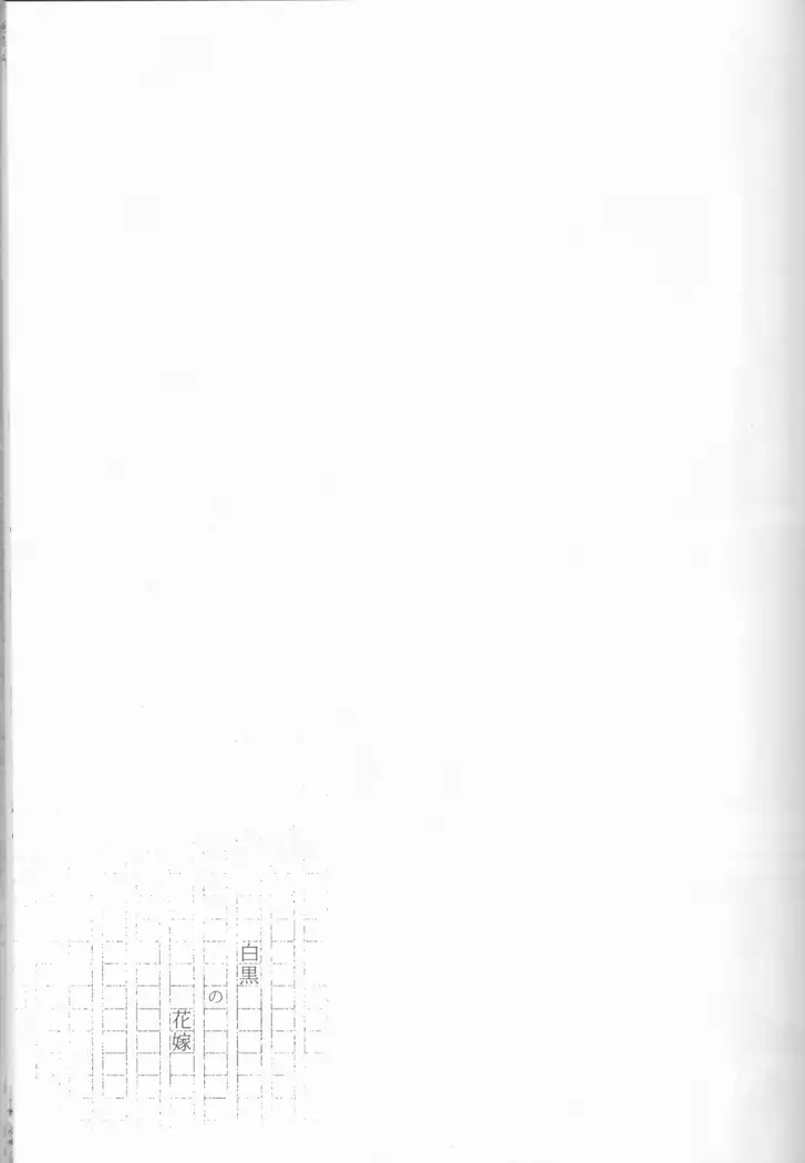 Black and white bride