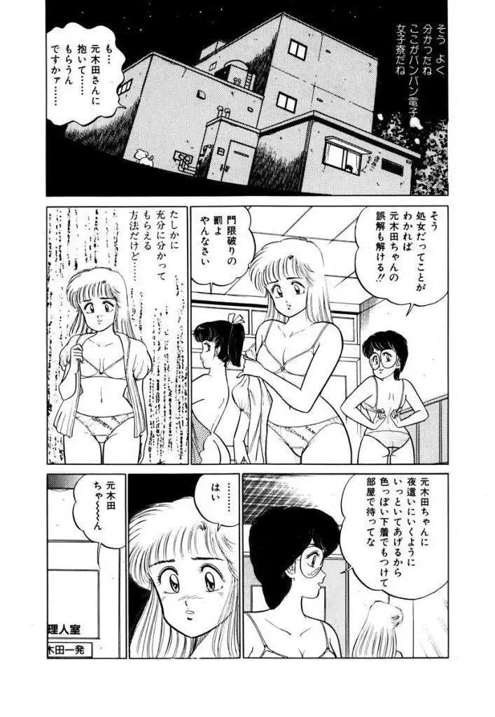 Abunai Joshi Ryou Monogatari Vol.1