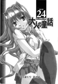 [Otonano Do-wa (Takei Masaki)] Otonano Do-wa Vol. 24