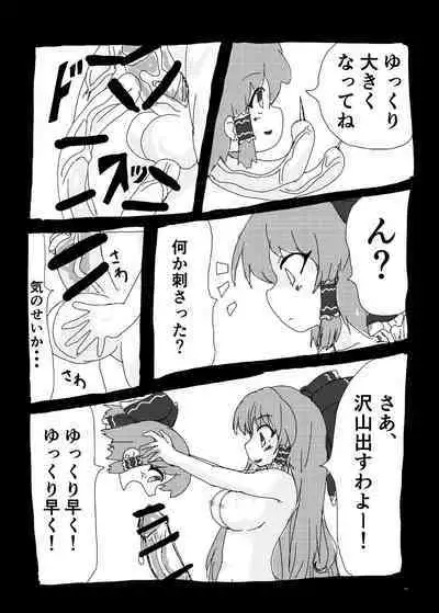 Touhou Futanari Uke Goudou-shi