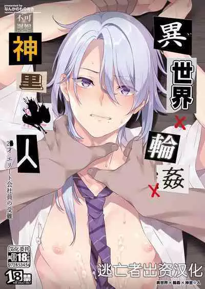 Isekai x Rinkan x Kamisato Ayato