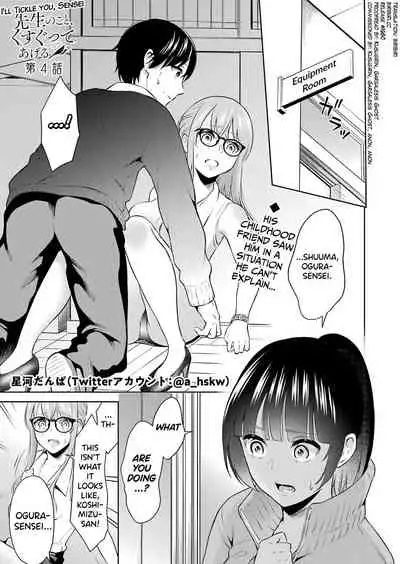 Sensei No Koto, Kusugutte Ageru Ch.1-5