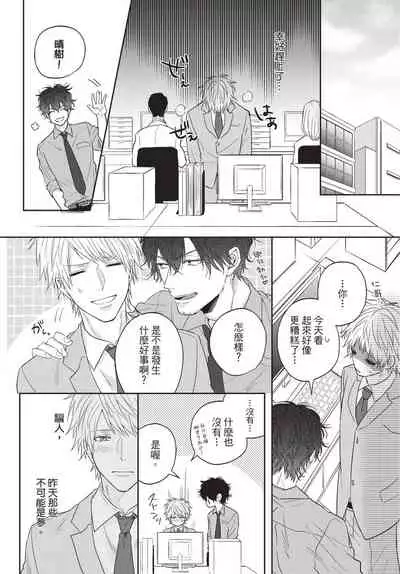 Fukigen Itoko ga Kawaisugite Shikatanai | 臭脸表弟可爱到让我受不了