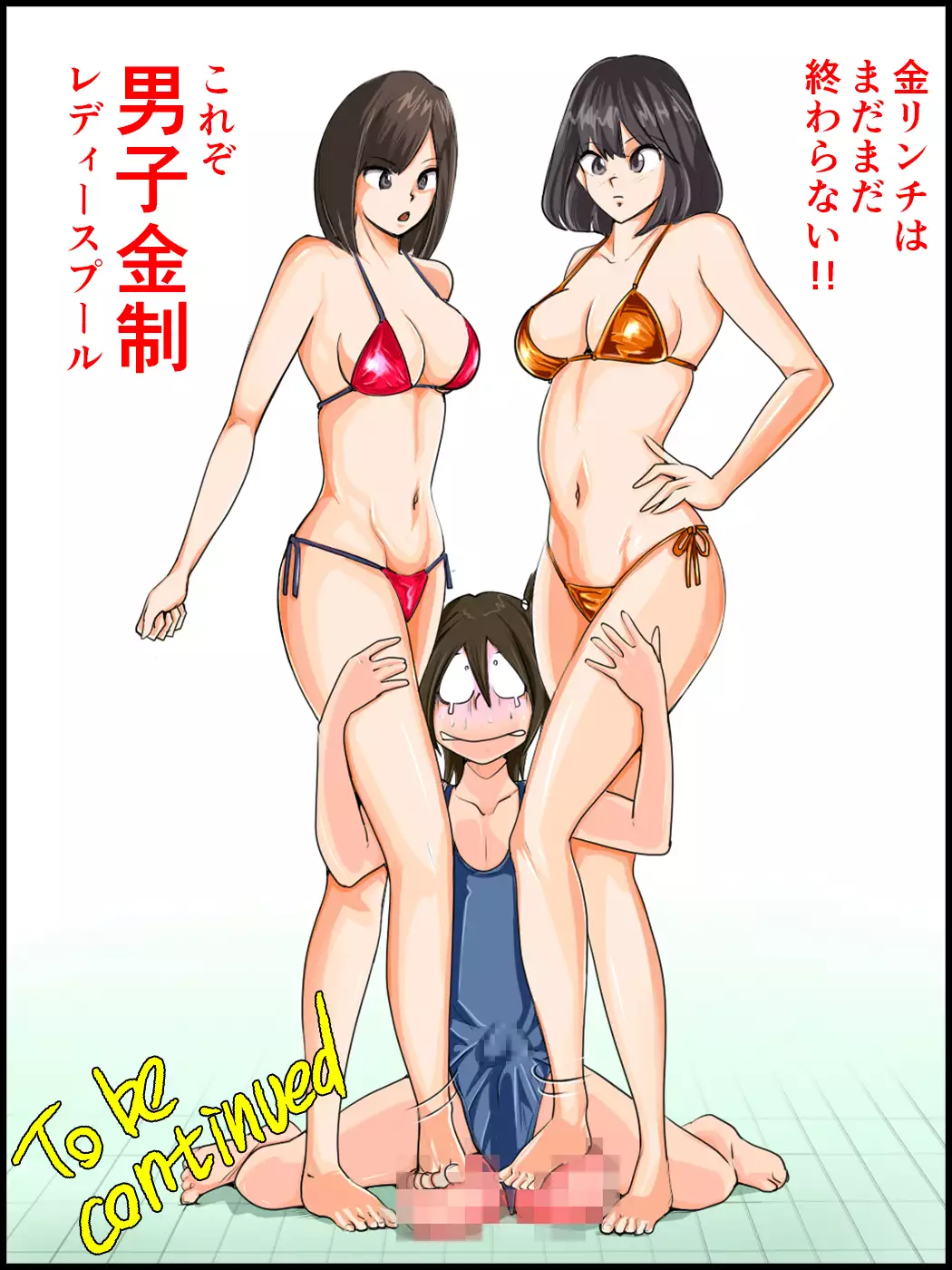 Monzetsu Ladies Pool