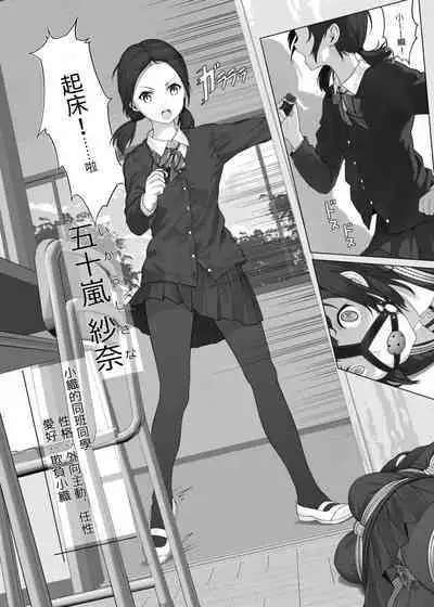 受縛しよう!小織 ～放課後の自縛～編①