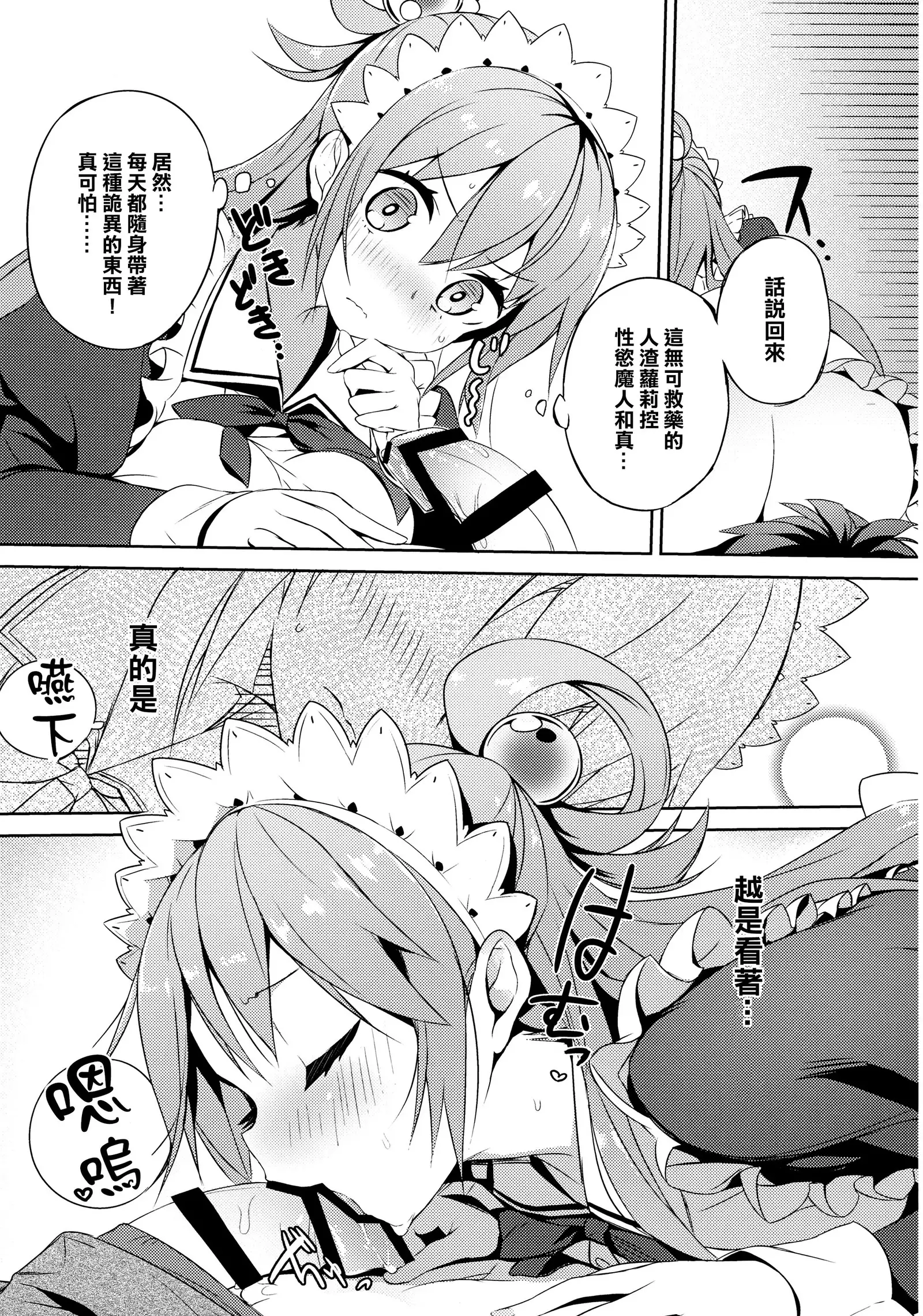 Kono Subarashii Megami-sama to Subarashii Hibi o!