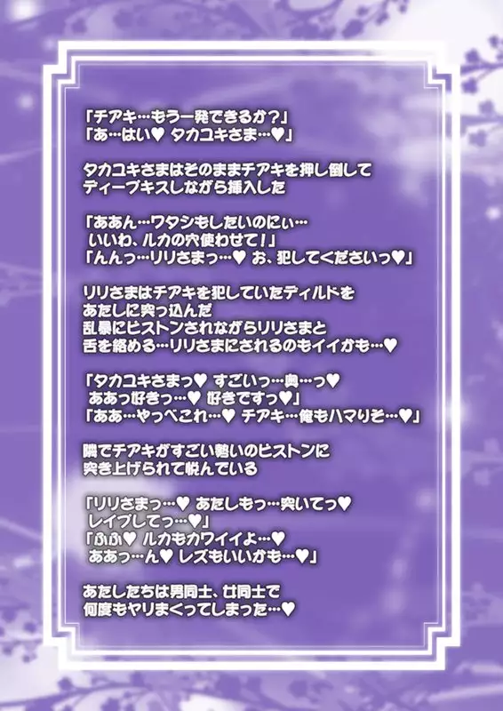 Yuruyyuru Charao o Mesuka Choukyou Shichaimasu ☆