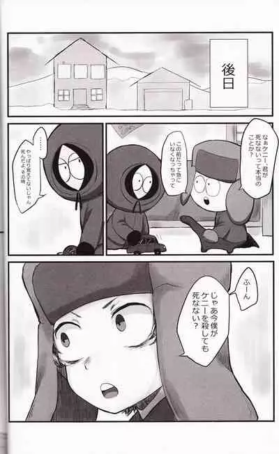 (tongue-thigh-off) ENDABLE (South Park)