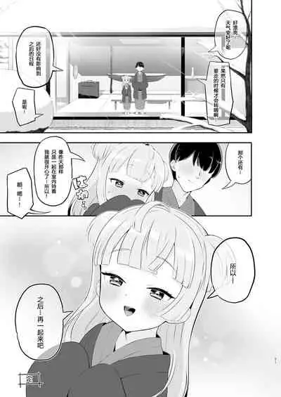 Tsukigawa Chiri to Konzen Ryokou Futakomori